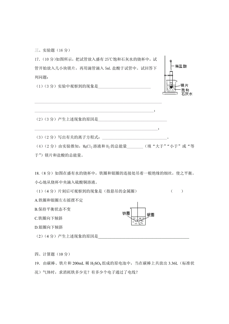 化学2化学反应与能量单元测验(b卷)_第4页