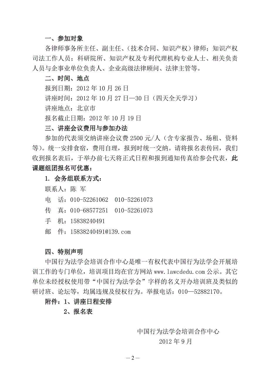 知识产权诉讼程序、抗辩、证据、诉讼攻防策略暨知识产权司法鉴定专题讲座_第2页