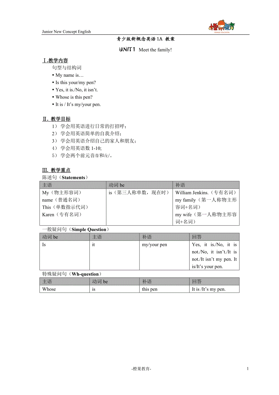 青少年新概念英语1a 教案_第1页