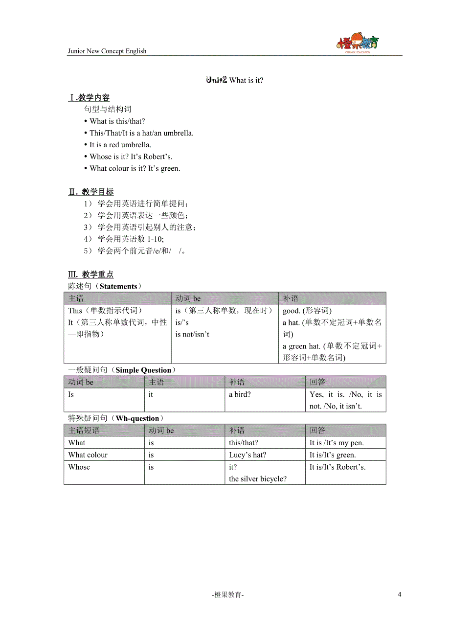 青少年新概念英语1a 教案_第4页