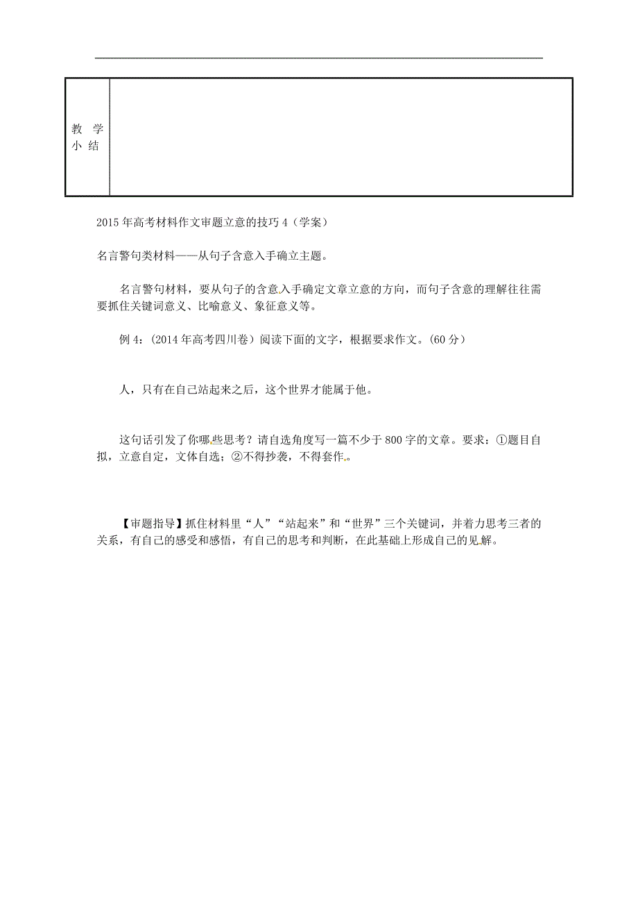 江苏省徐州市贾汪区2015年高考语文专题复习 材料作文审题立意的技巧4教学案 苏教版_第4页