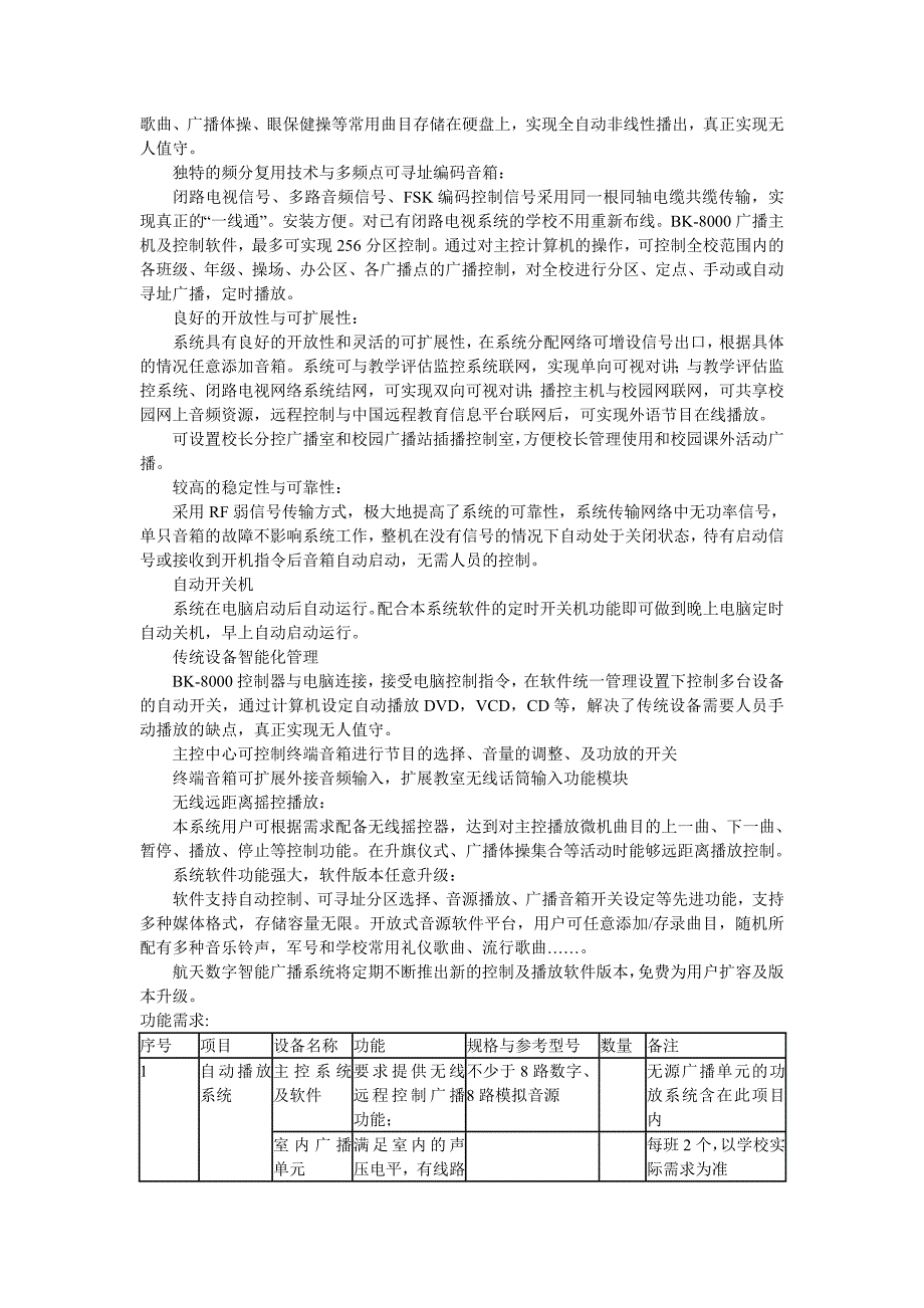 校园闭路多频可寻址广播系统方案_第2页