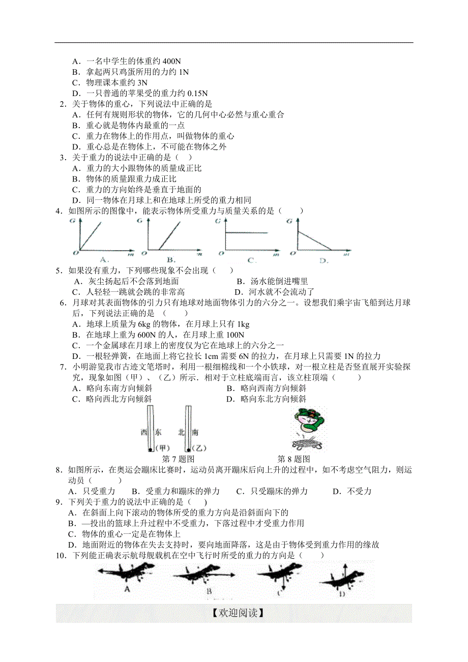 1.3几种常见的力（重力）学案_第2页