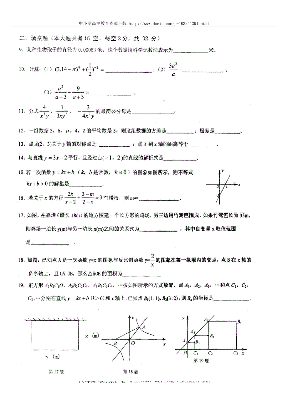 厦门莲花中学2009-2010学年八年级下期中考试数学卷_第2页