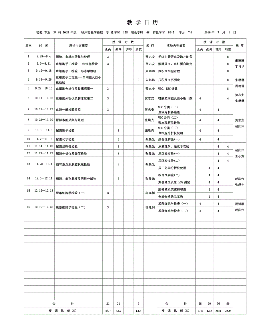 教学日历（一）_第1页