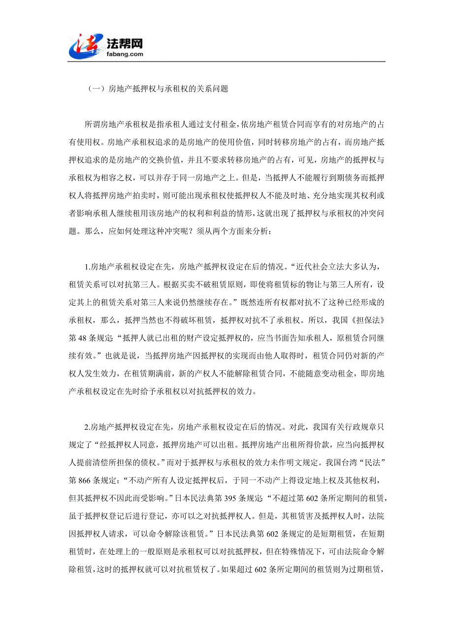 商品房买卖中房产抵押若干问题探究_第3页