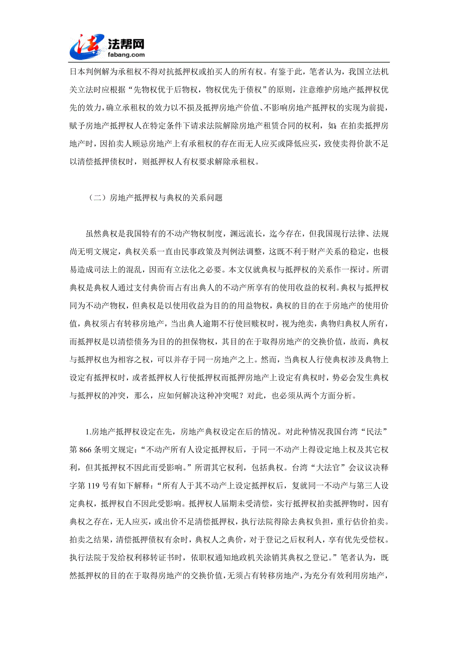 商品房买卖中房产抵押若干问题探究_第4页