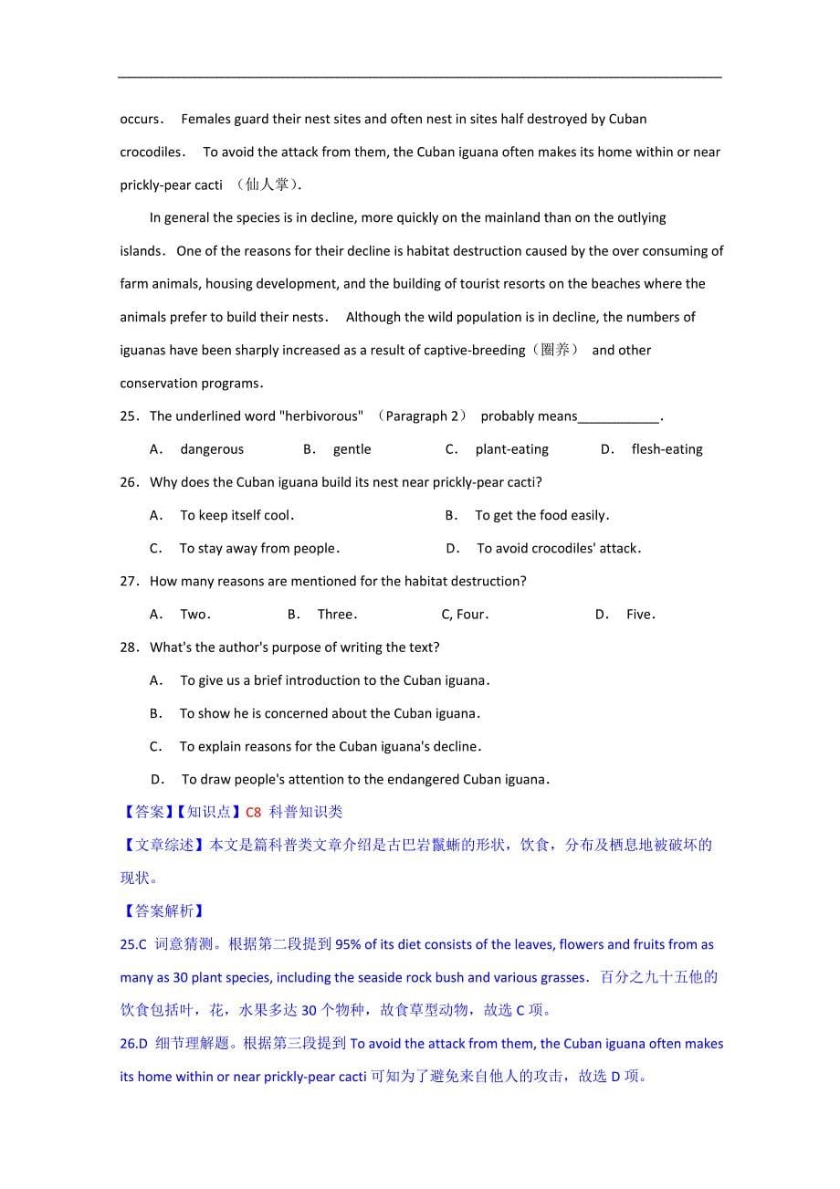 2015广东省揭阳市高考英语学案：阅读理解练习（七）及答案解析（9月）_第5页