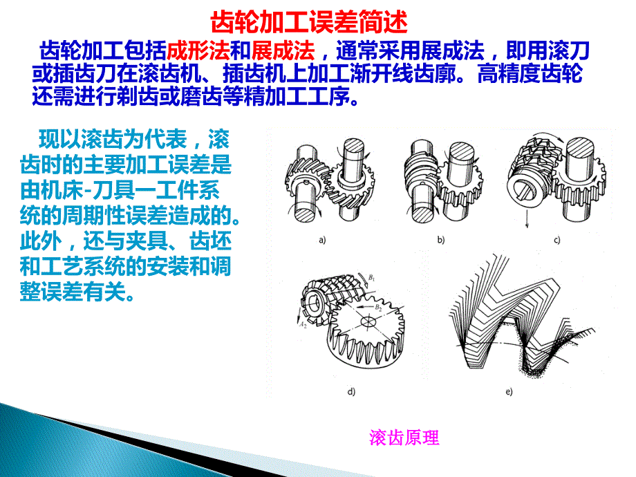 圆柱齿轮传动公差及测量_第3页