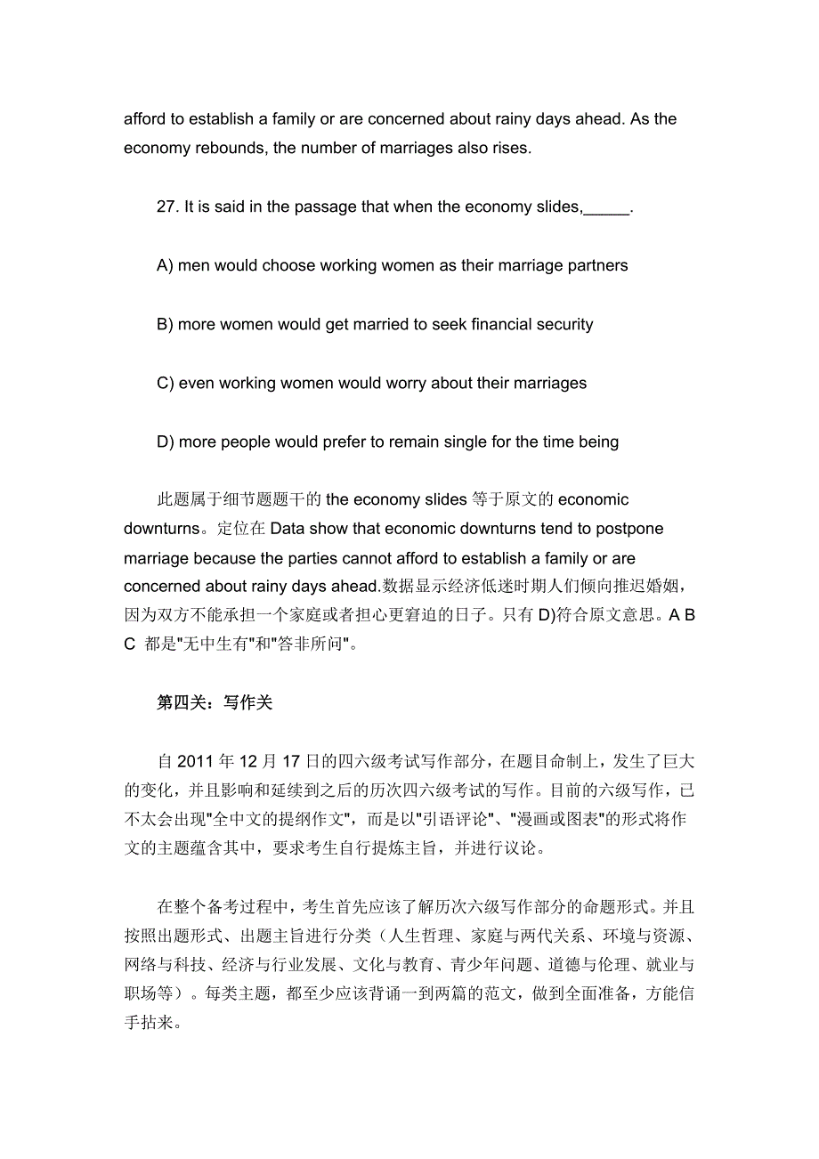 大学英语四六级过四关斩六将的完美备考规划_第4页