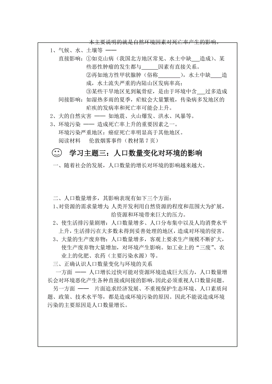 1.2《人口数量与环境》学案（1）（旧人教版选修1）_第2页