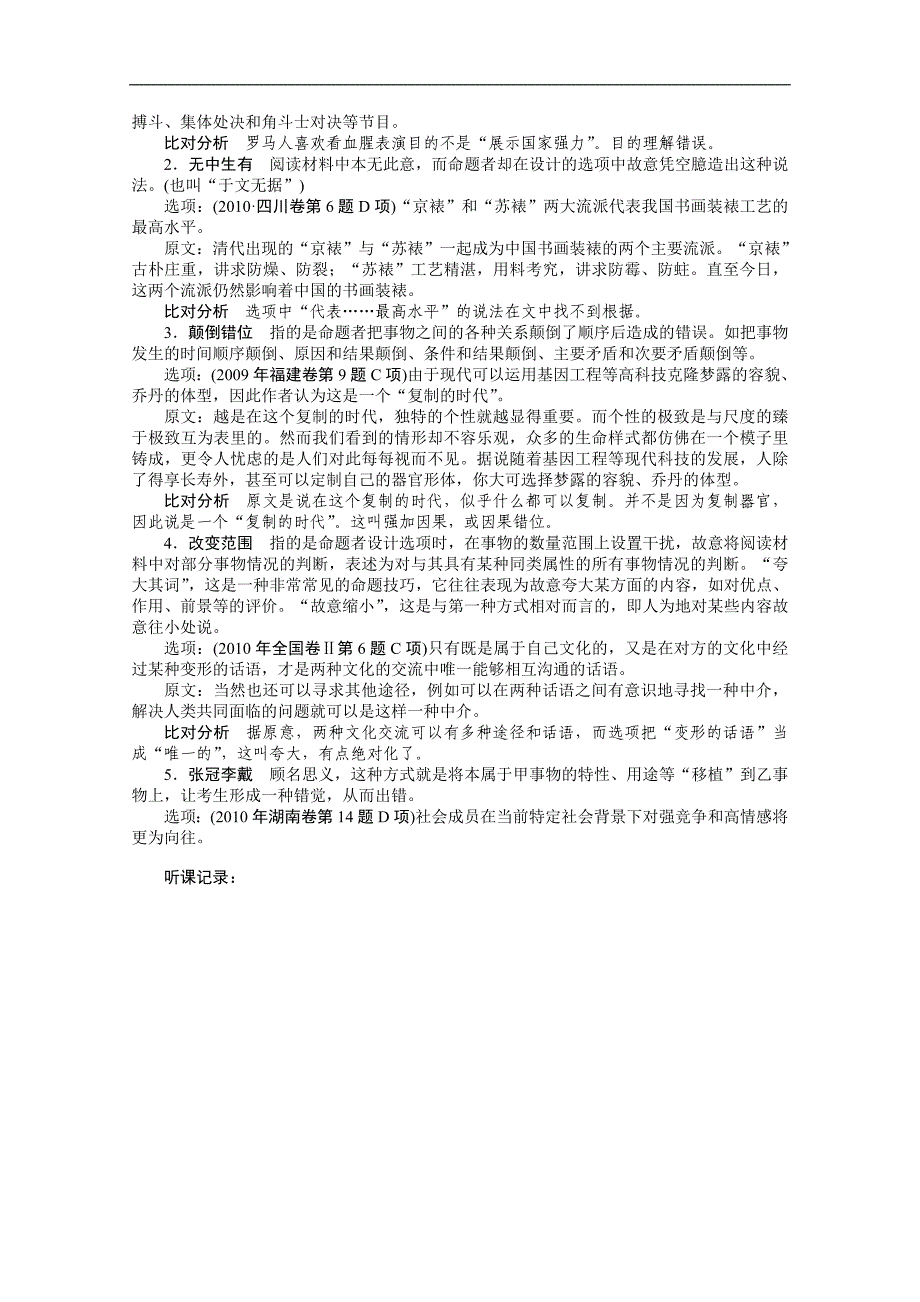 2015届高考语文一轮复习导学案：论述类文章阅读39_第3页