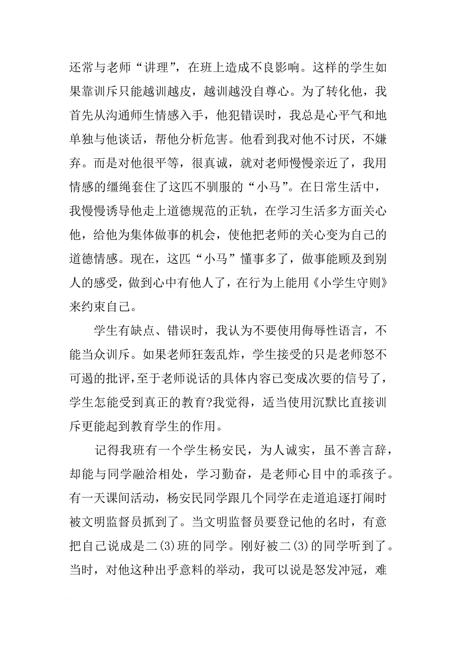 小学二年级班主任工作总结模板4篇_第3页