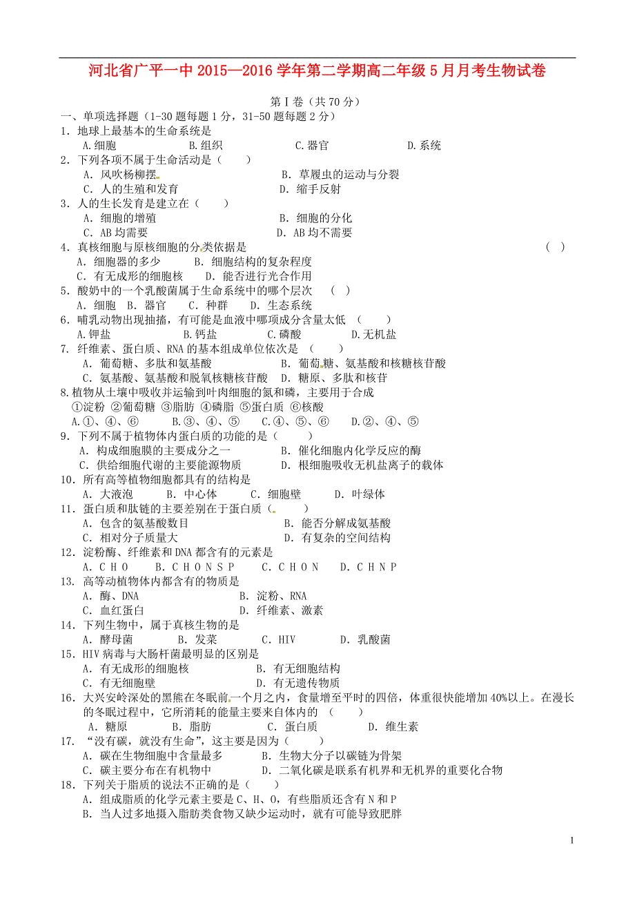 河北省广平县第一中学2015-2016学年高二生物5月月考试题_第1页