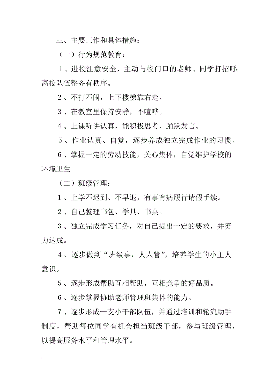 年下学期一〈1〉班班级计划_第2页