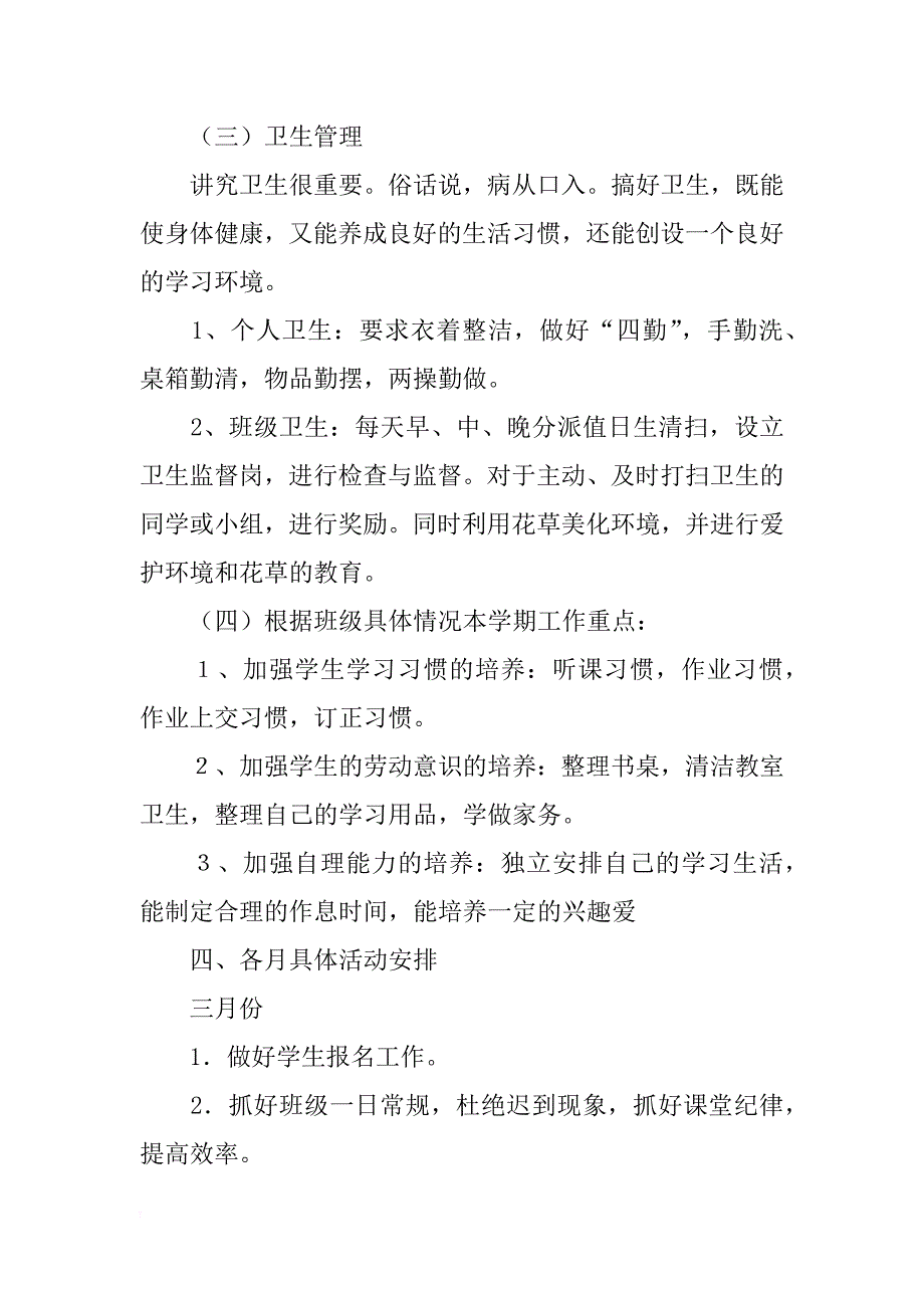 年下学期一〈1〉班班级计划_第3页