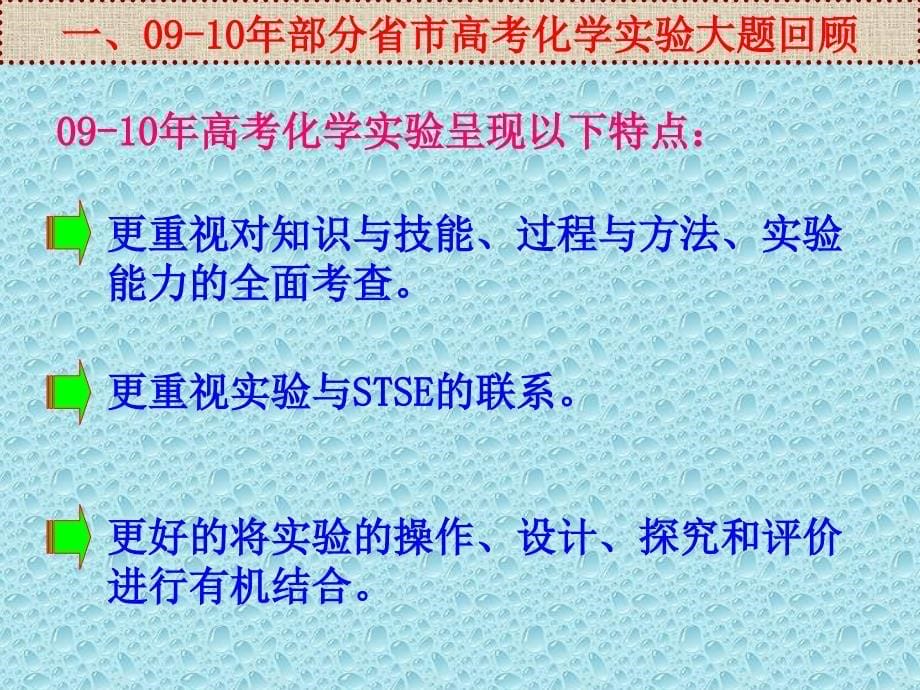 2011浙江省金华高三化学研讨会材料：2011年化学实验复习建议（金华一中 ）_第5页