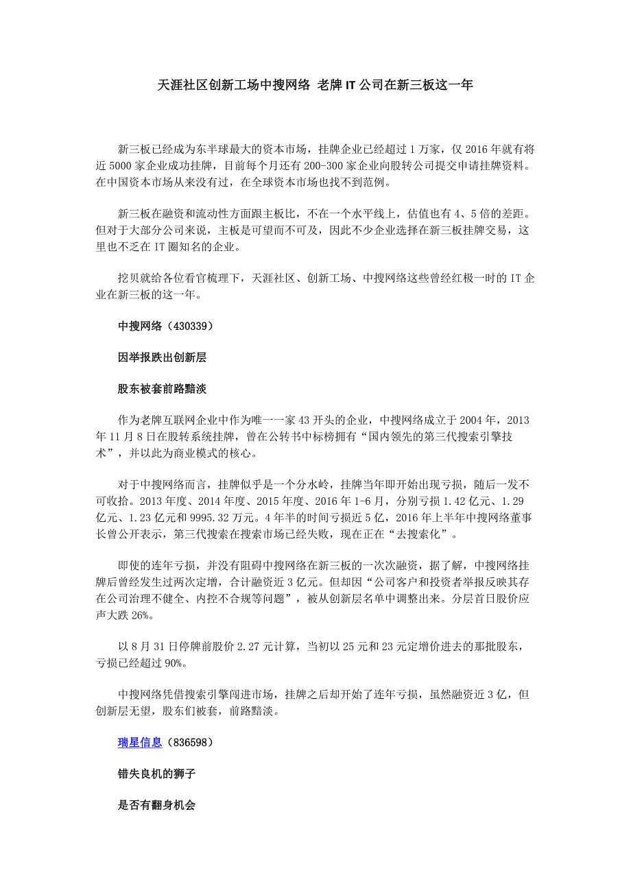 天涯社区创新工场中搜网络 老牌it公司在新三板这一年_第1页