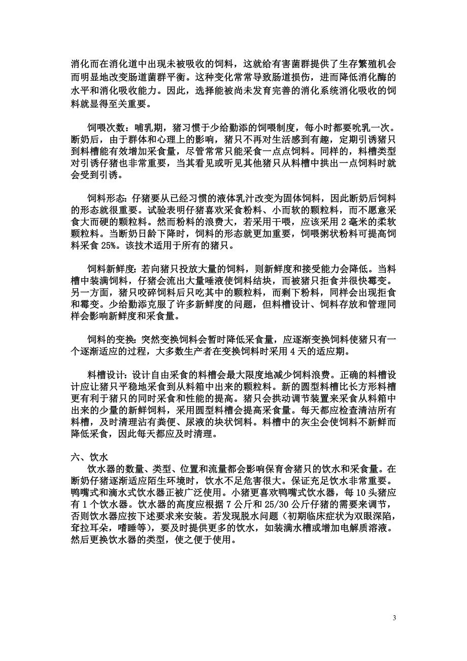 六、保育管理_第3页