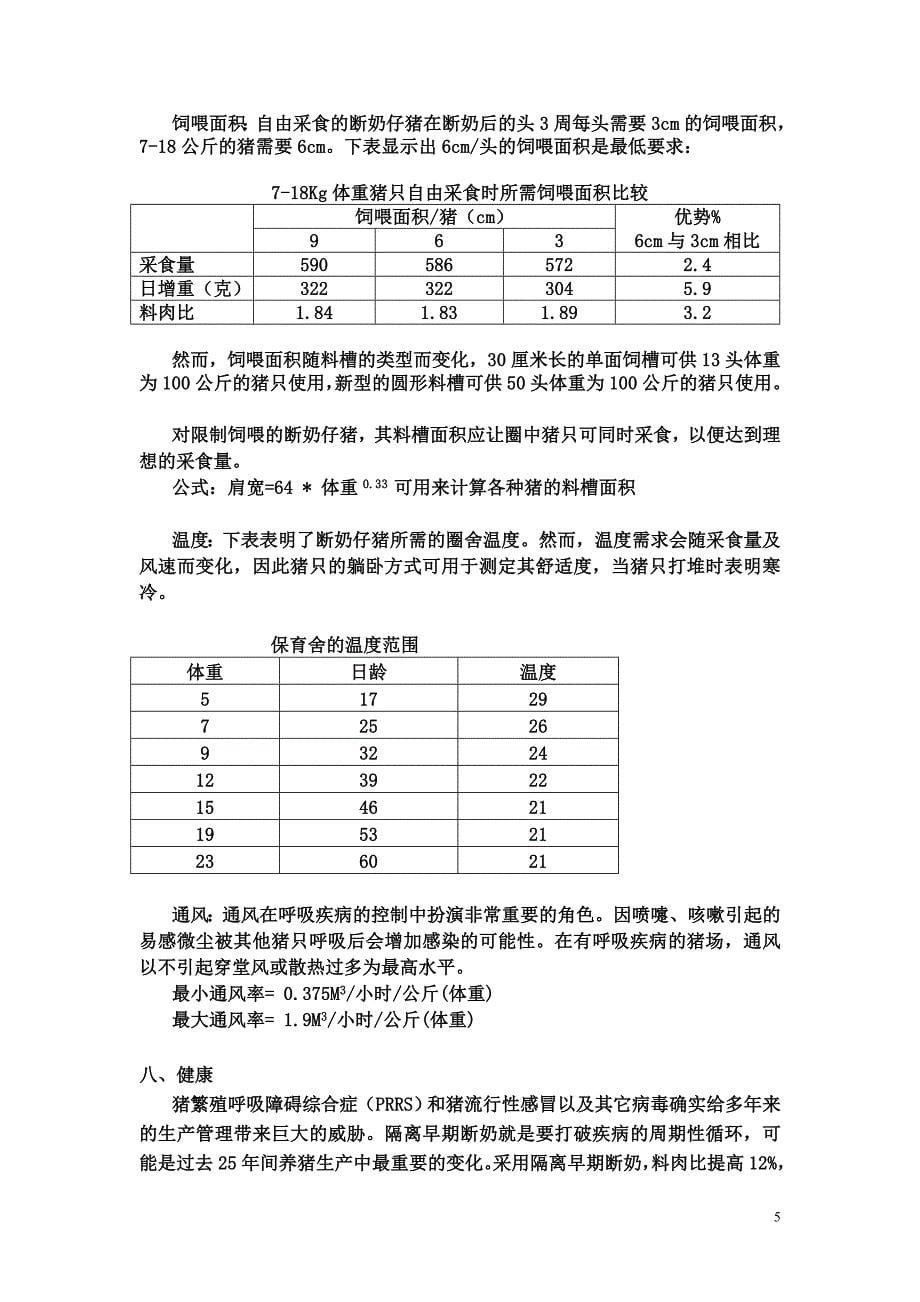 六、保育管理_第5页