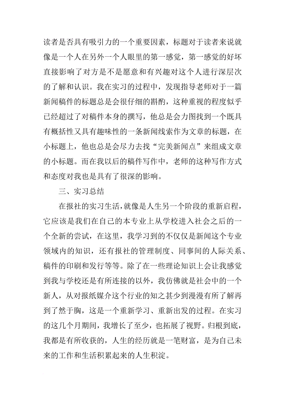 时政记者实习总结_第4页