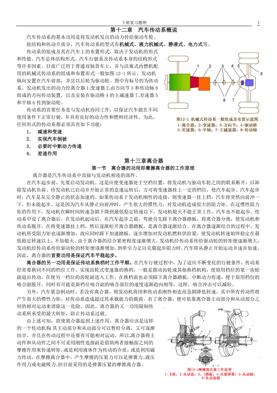 汽车概论 下册_第1页