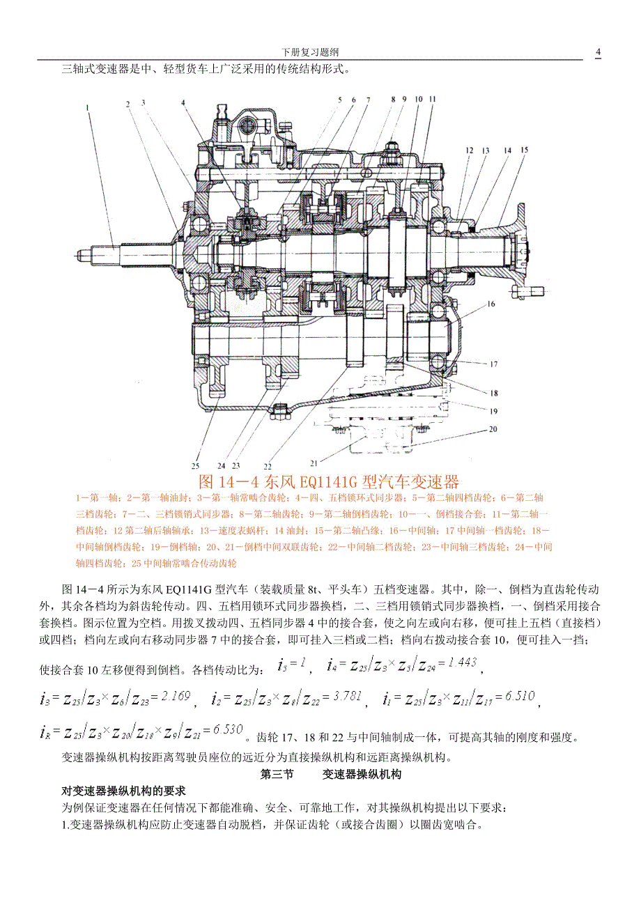 汽车概论 下册_第4页