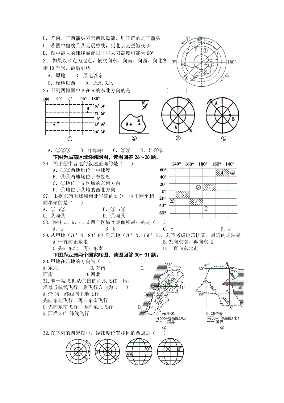 高二地理 地球练习题(经纬网)_第3页