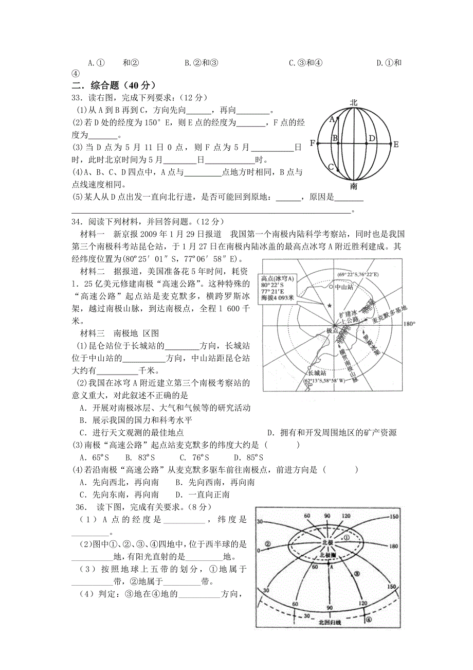高二地理 地球练习题(经纬网)_第4页