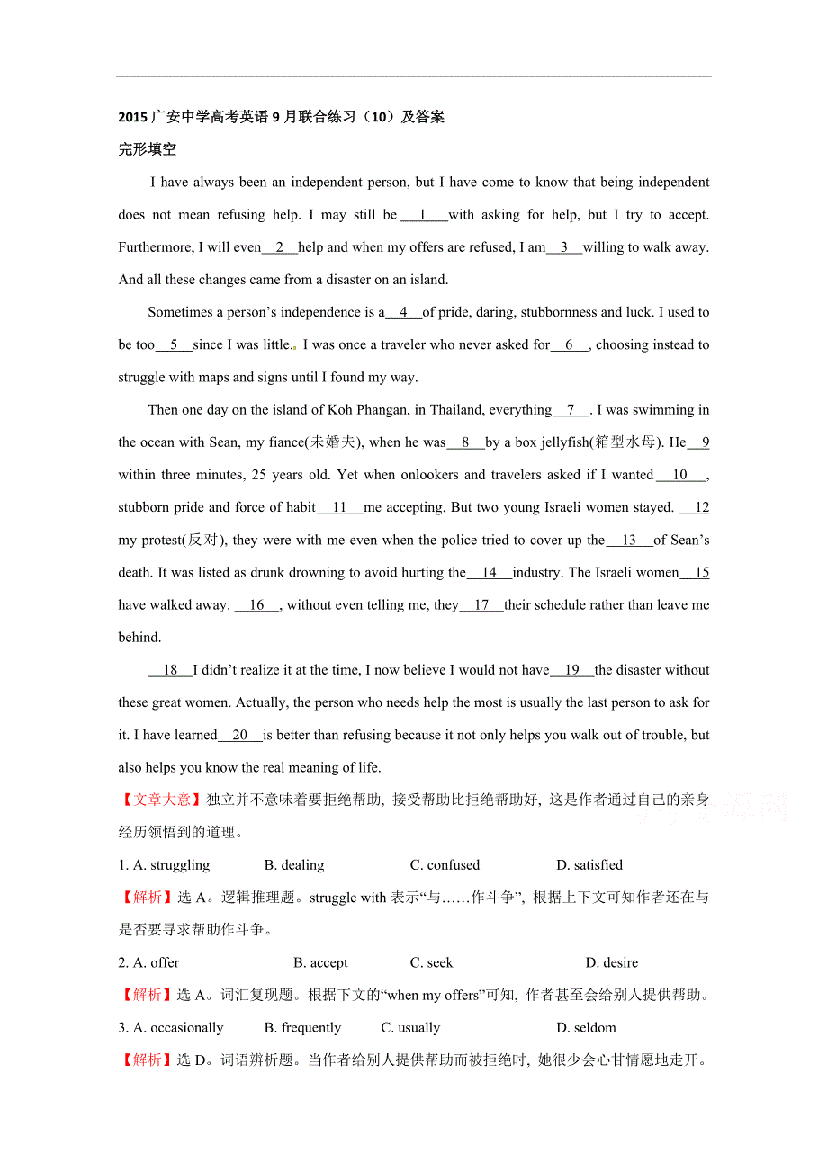 2015高考英语9月联合练习（十）及答案_第1页