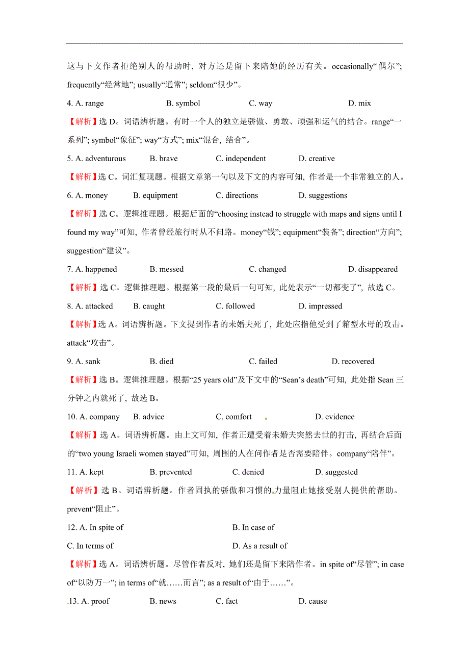 2015高考英语9月联合练习（十）及答案_第2页