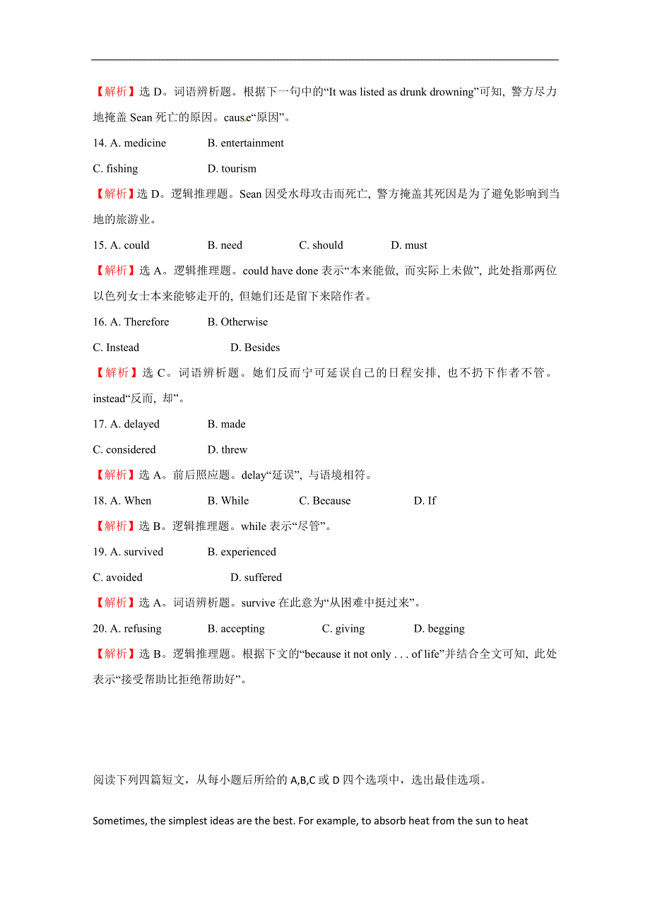 2015高考英语9月联合练习（十）及答案_第3页