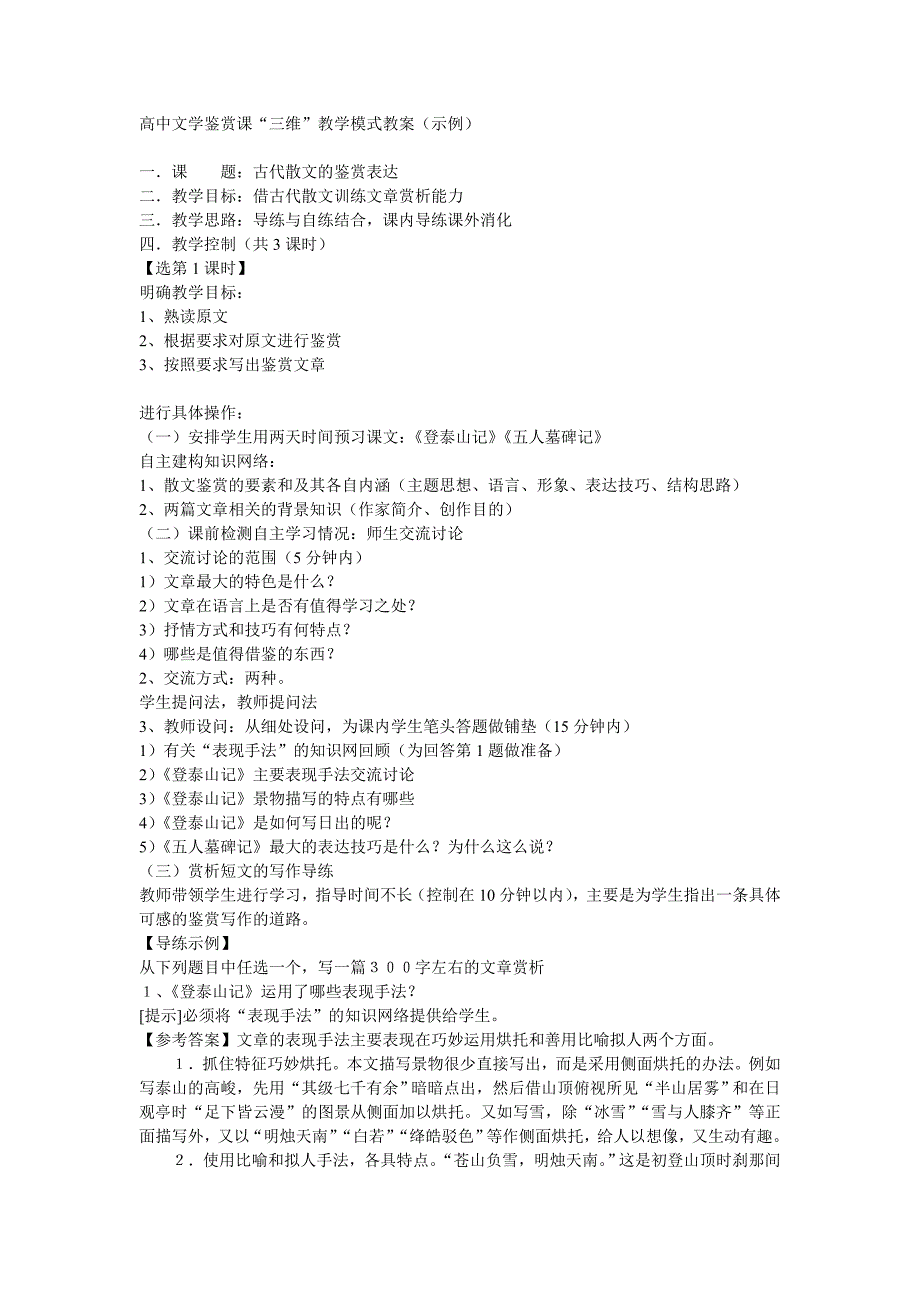 高中文学鉴赏课_第3页