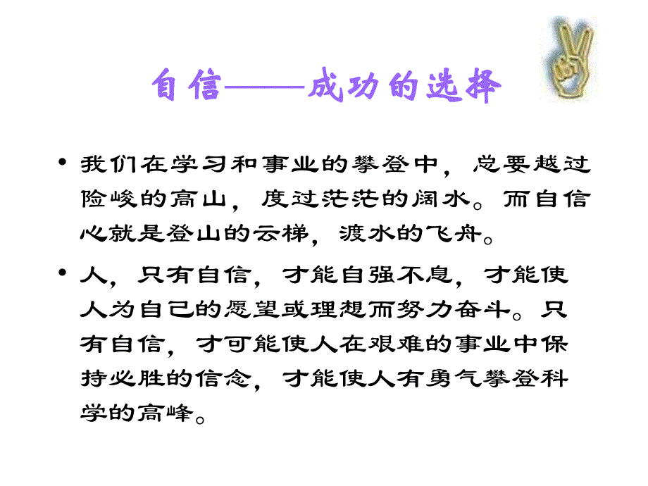 《培养自信和责任》主题班会课件_第3页