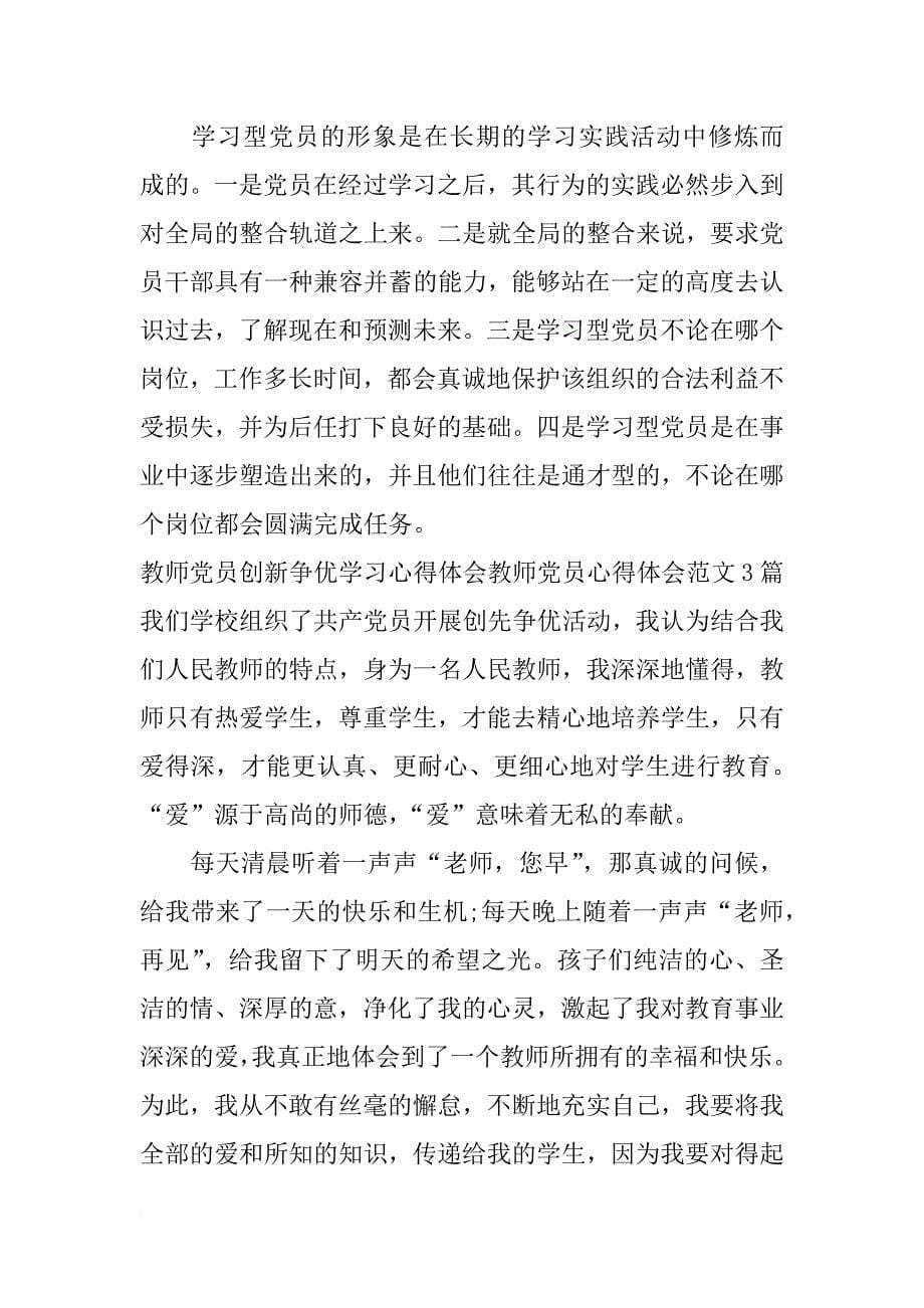 教师党员心得体会范文4篇_第5页