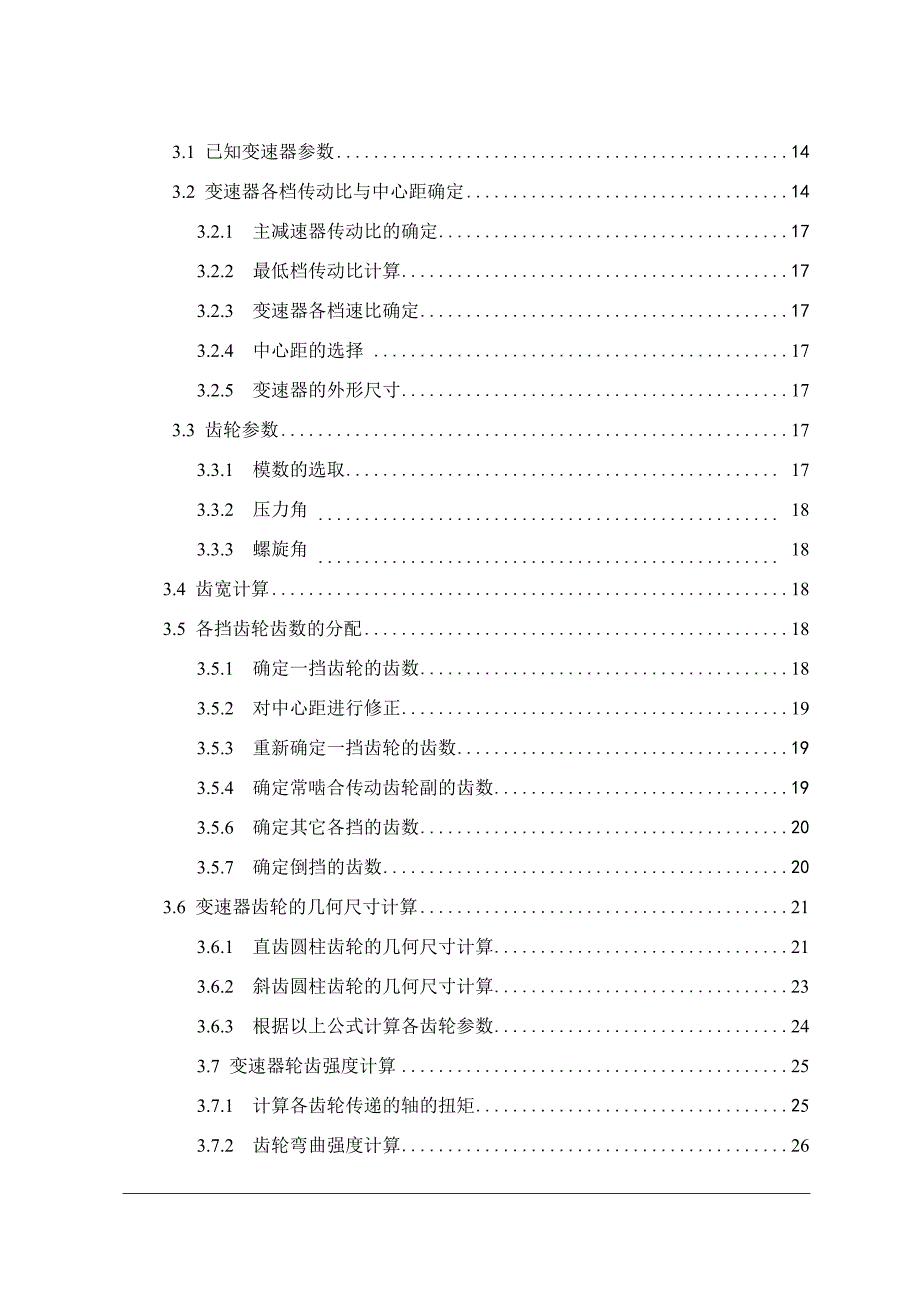 基于ug变速器设计_第4页