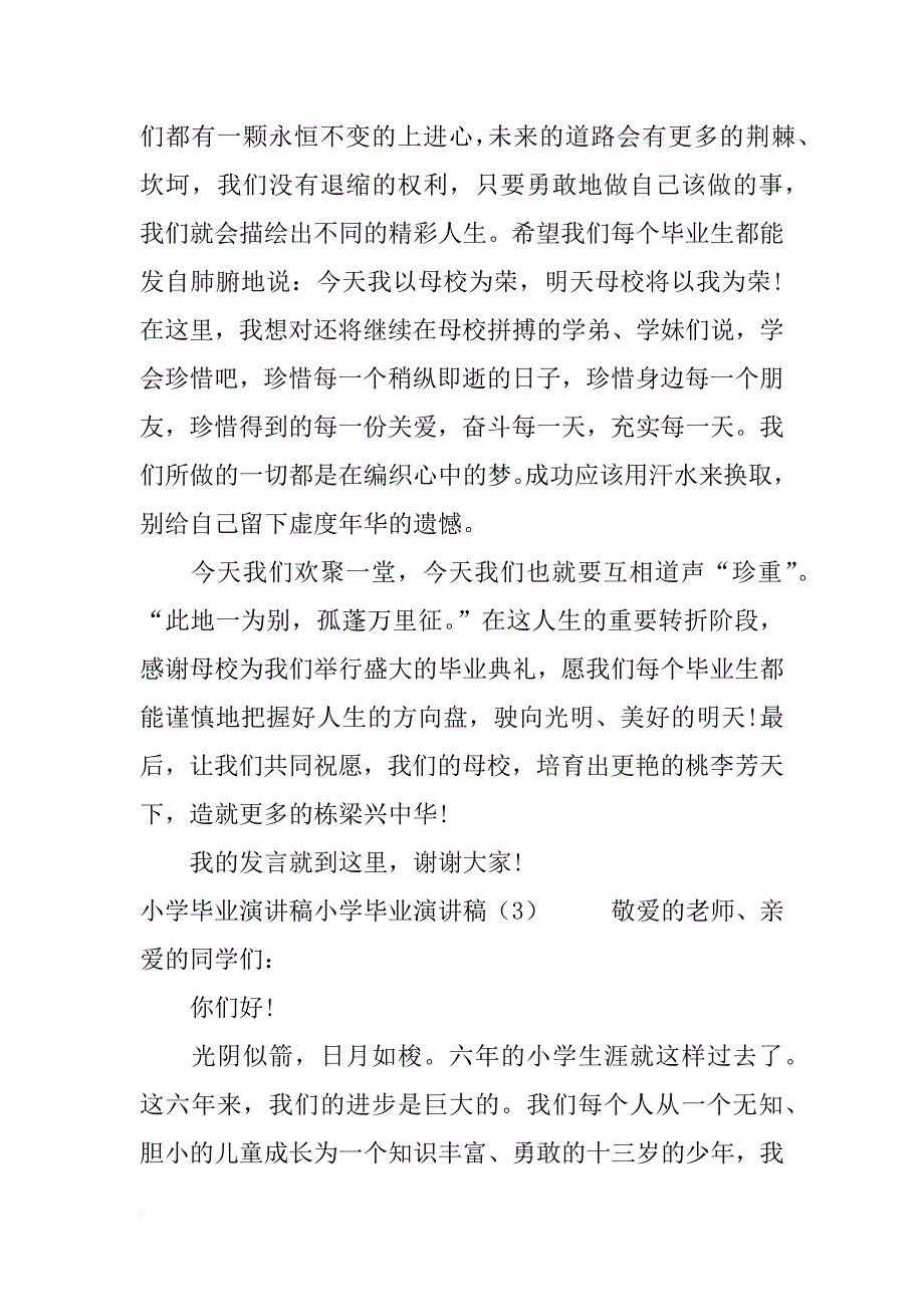 小学毕业演讲稿4篇_第4页