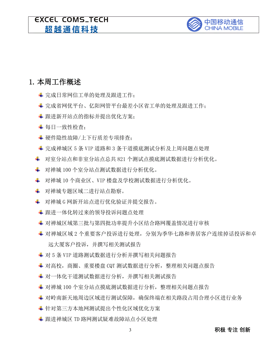 第1周2014年佛山移动gsm网络优化及规划支撑项目周报_超越(20140502-20140508)_第3页