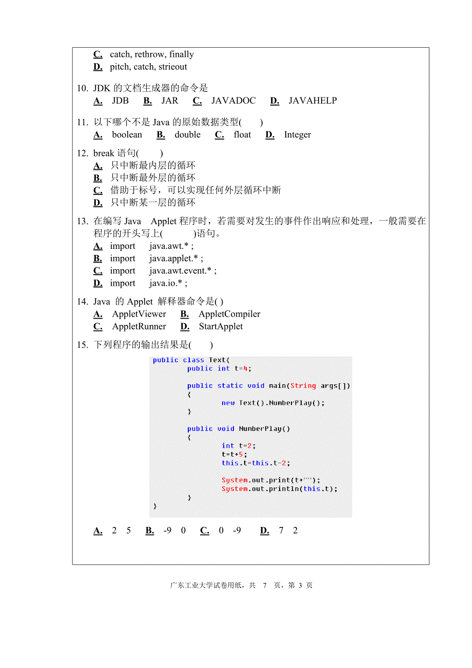 广东工业大学05信管java系统方向200806b_第3页
