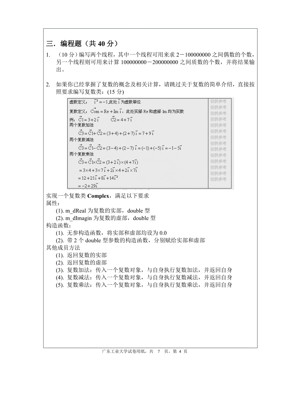 广东工业大学05信管java系统方向200806b_第4页