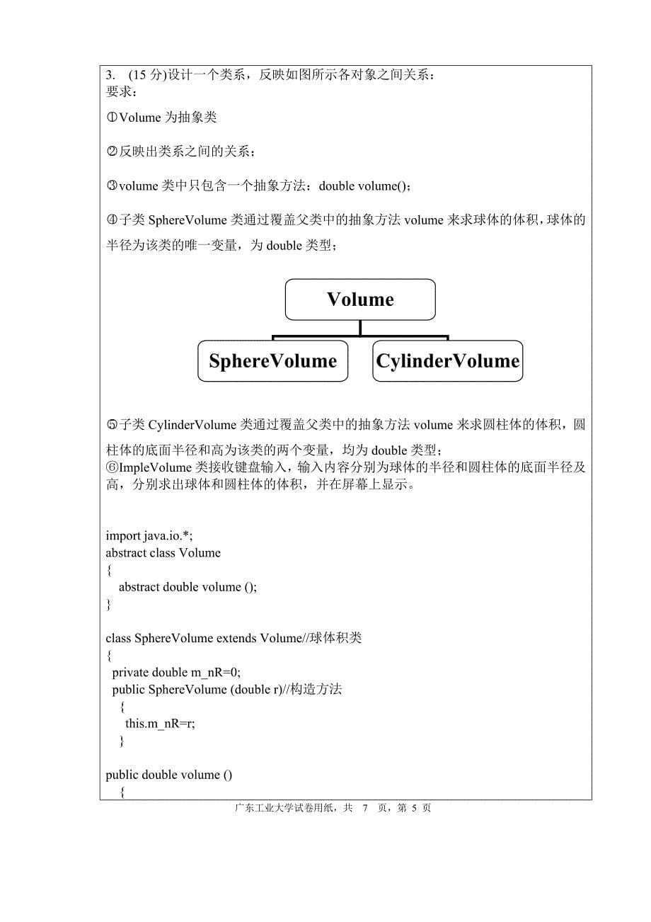 广东工业大学05信管java系统方向200806b_第5页