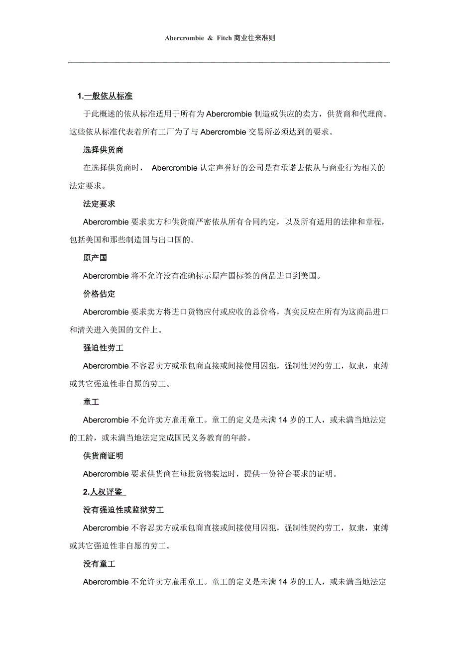 a&f coc审核清单_第1页