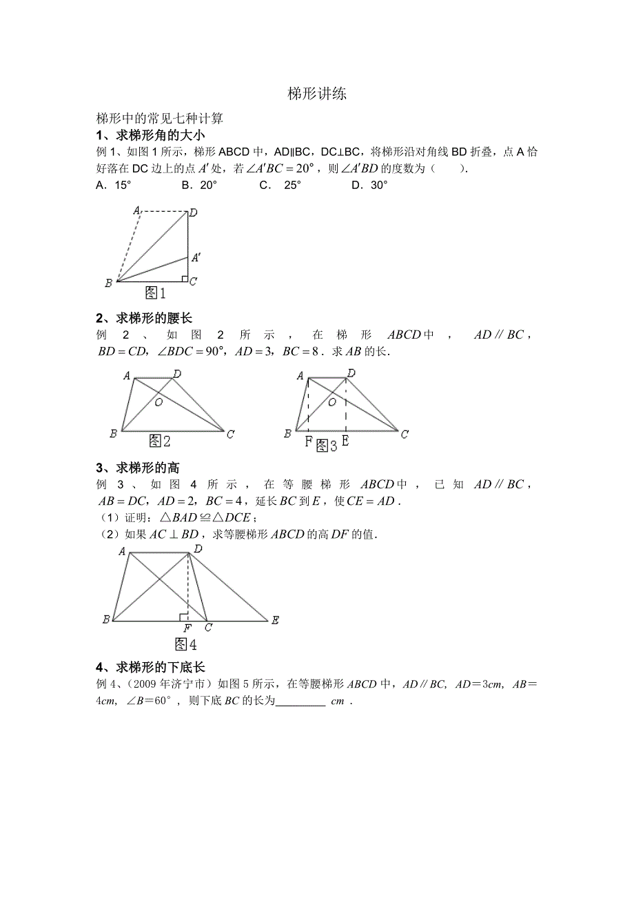 梯形讲练_第1页