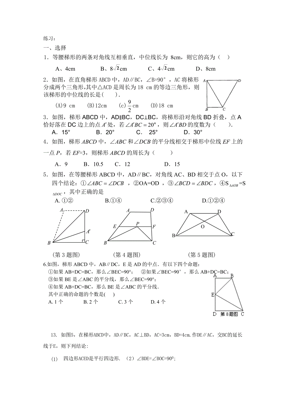 梯形讲练_第3页