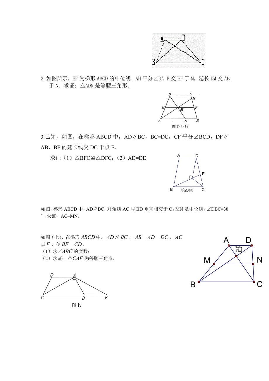 梯形讲练_第5页