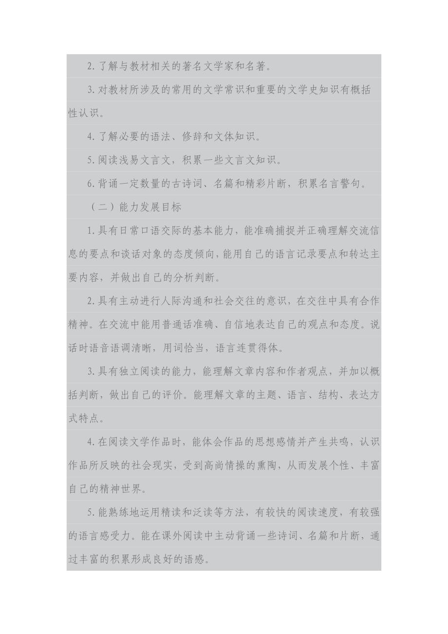 学在荆州语文_第3页