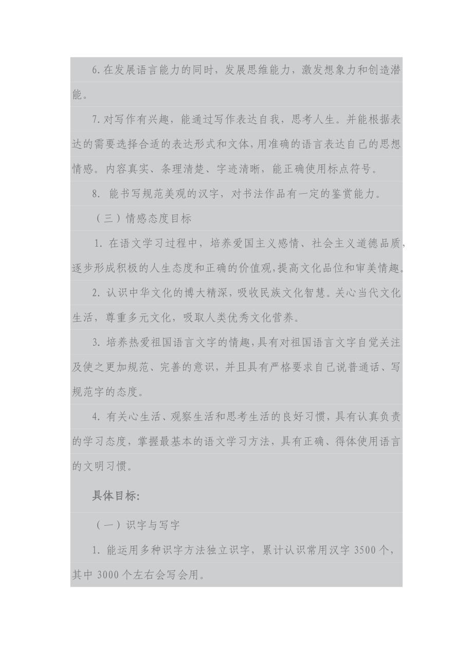 学在荆州语文_第4页