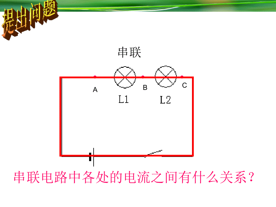 探究串联_第2页