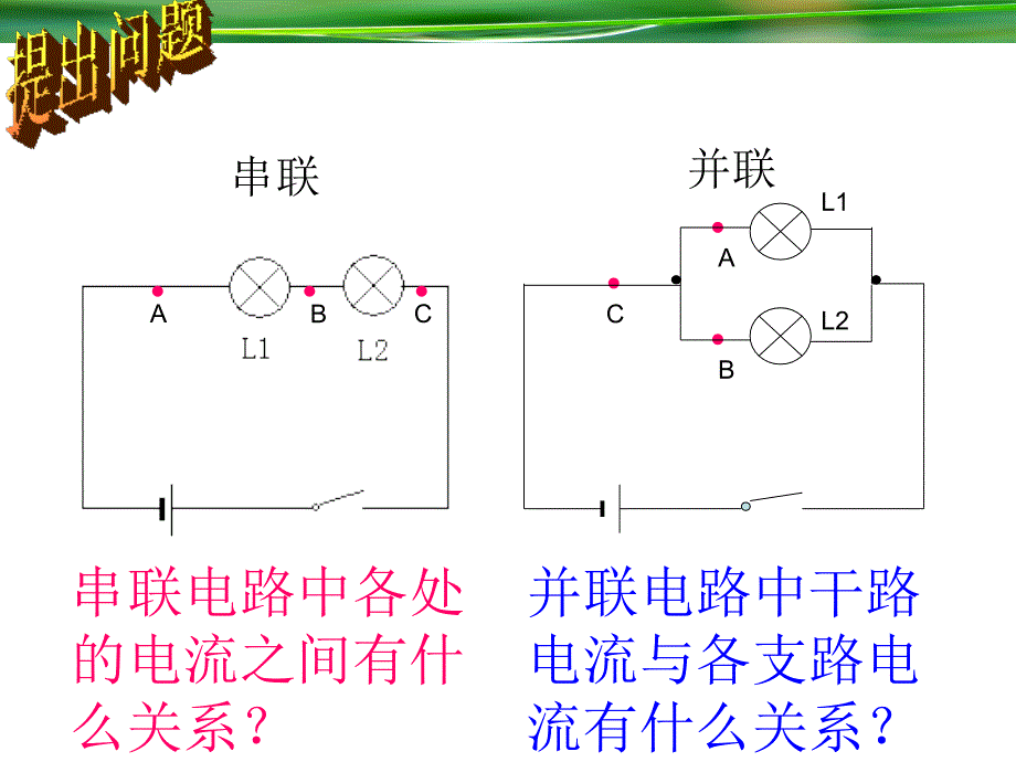 探究串联_第4页