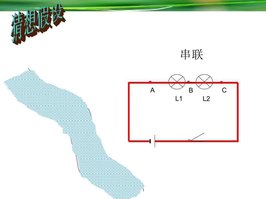 探究串联_第5页